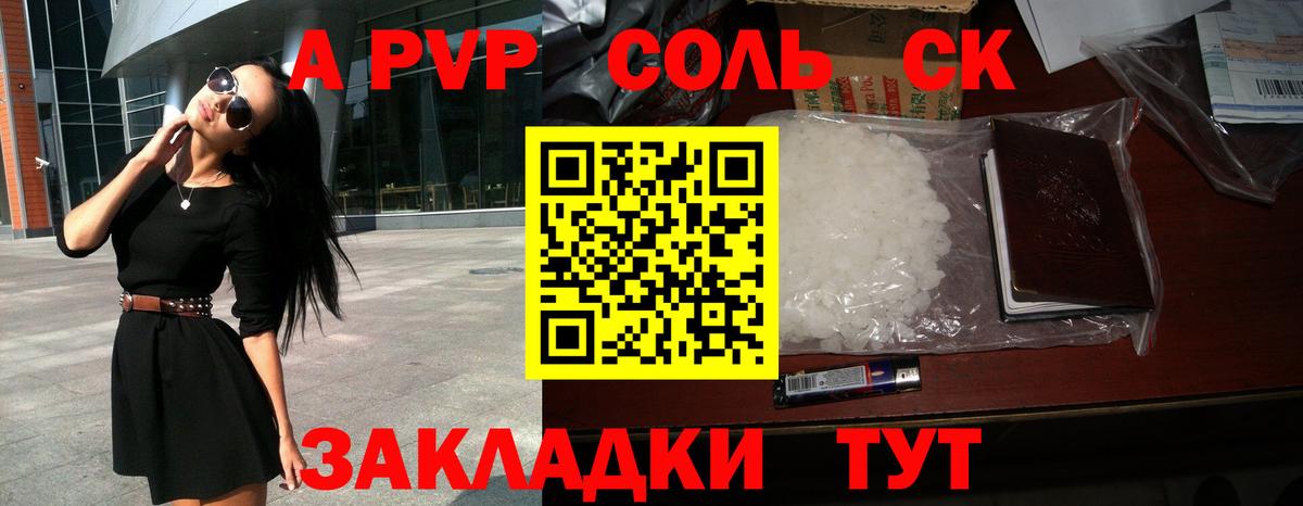 А ПВП СК КРИС  закладки  Alpha PVP  Alfa_PVP СК  Череповец  Alpha PVP Crystall 