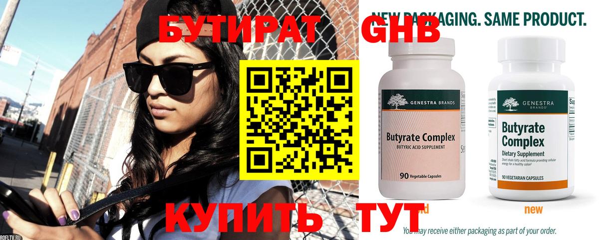 БУТИРАТ бутик  Вход с VPN  Череповец 