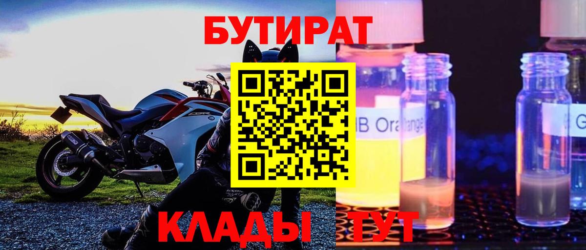 Бутират буратино Череповец