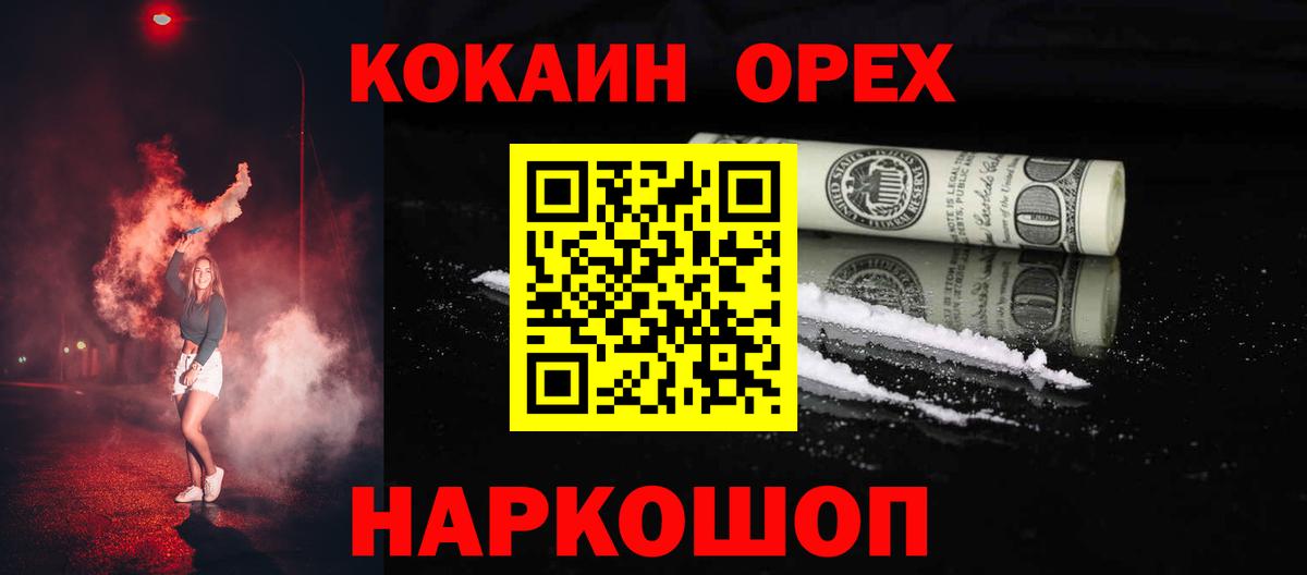 Череповец  Cocaine Колумбийский  Вход с VPN 