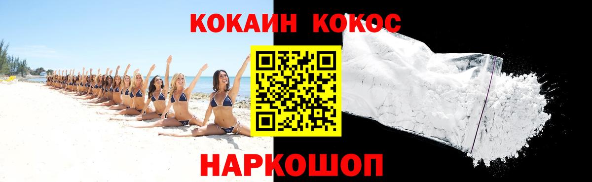Кокаин VHQ  Череповец  COCAIN  COCAIN Fish Scale 