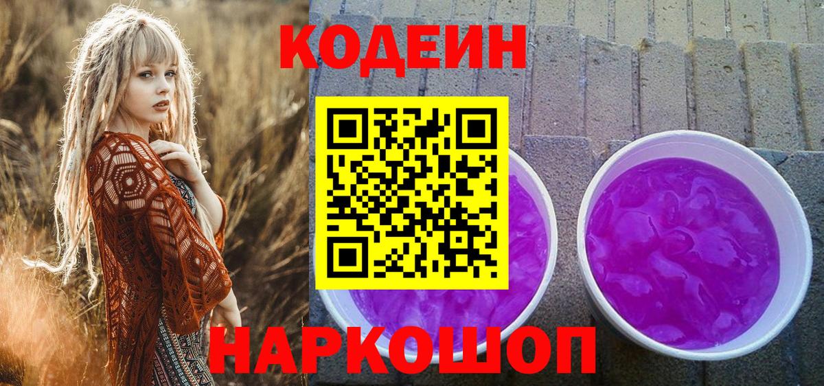 Кодеиновый сироп Lean напиток Lean (лин) Череповец
