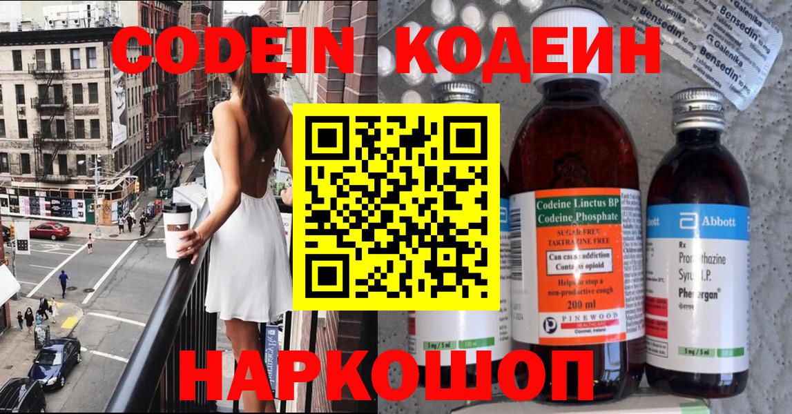 Кодеин напиток Lean (лин)  Кодеин напиток Lean (лин)  Череповец  Вход с VPN 