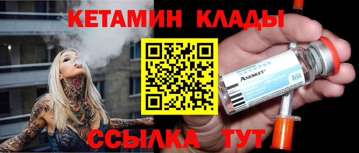 Кетамин ketamine Череповец