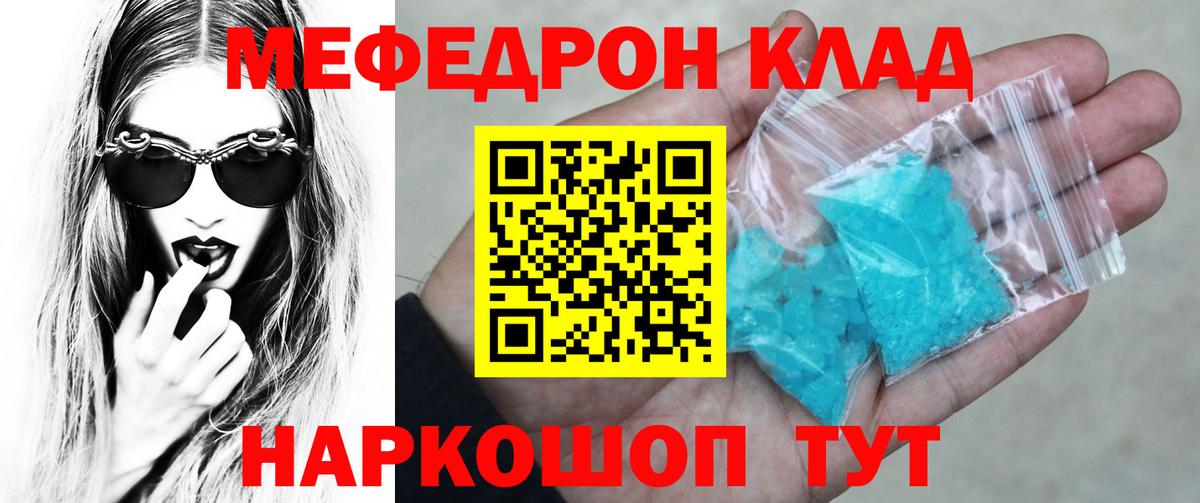 Меф  Череповец