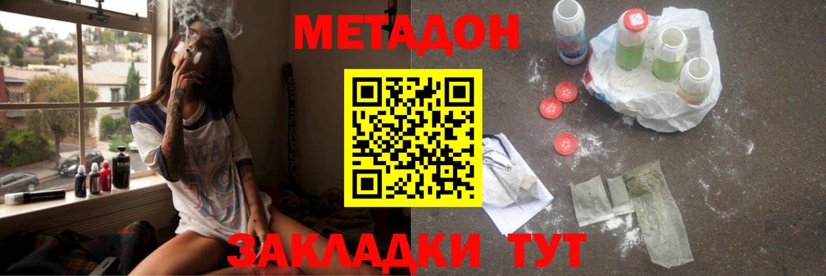 МЕТАДОН VHQ  Череповец  МЕТАДОН кристалл 