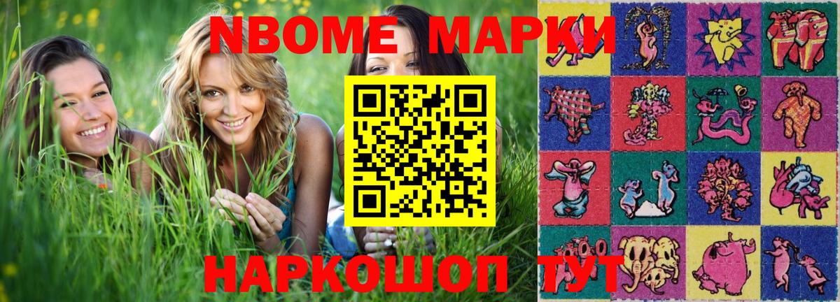 Марки NBOMe 1500мкг Череповец