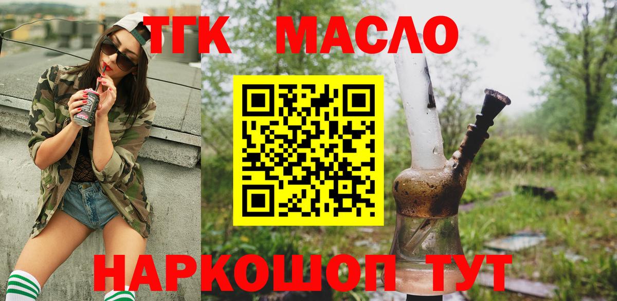 Дистиллят ТГК гашишное масло Череповец