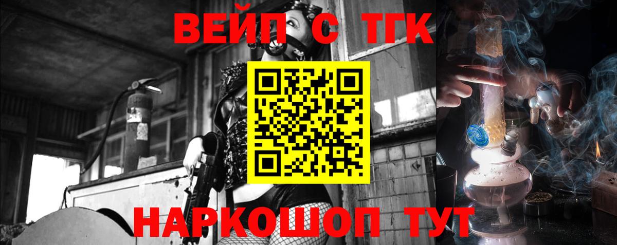 Дистиллят ТГК вейп с тгк Череповец